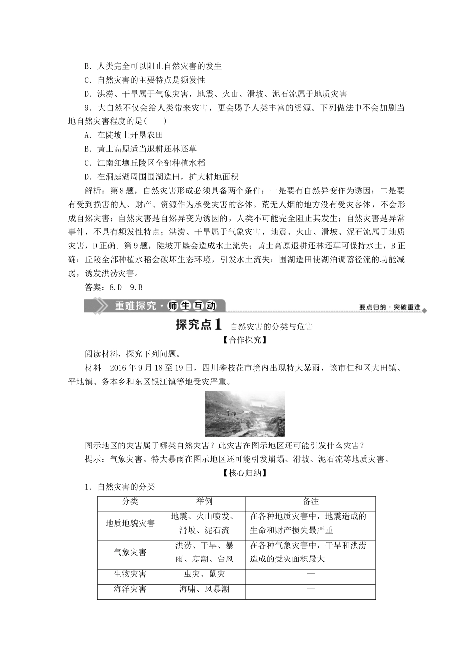 高中地理 第四章 自然环境对人类活动的影响 5 第四节 自然灾害对人类的危害学案 湘教版必修1-湘教版高一必修1地理学案_第3页