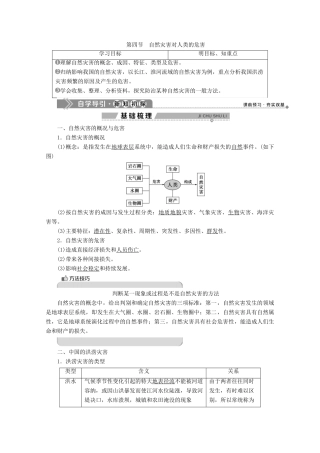 高中地理 第四章 自然环境对人类活动的影响 5 第四节 自然灾害对人类的危害学案 湘教版必修1-湘教版高一必修1地理学案