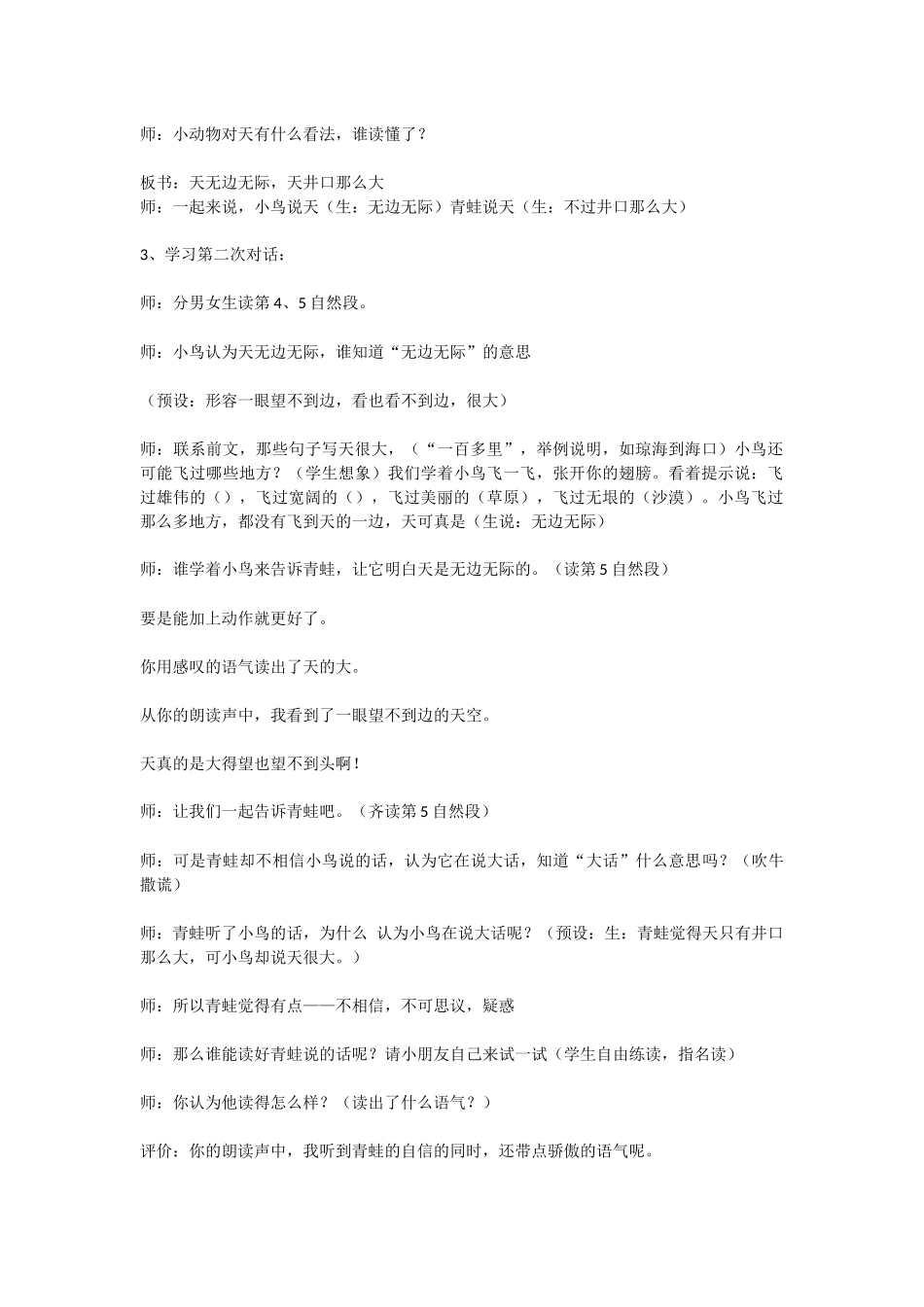 人教版二年级上册13课坐井观天--优秀教案教学设计_第2页