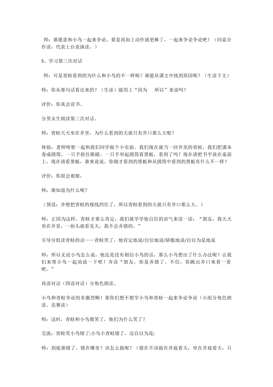 人教版二年级上册13课坐井观天--优秀教案教学设计_第3页