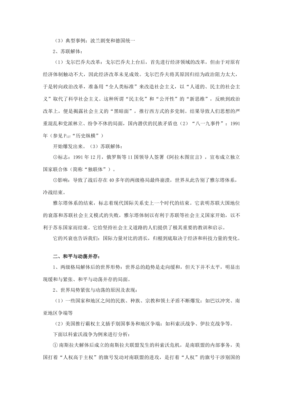 山东省临清市高中历史 第27课 世纪之交的世界格局教学案 新人教版必修1_第3页