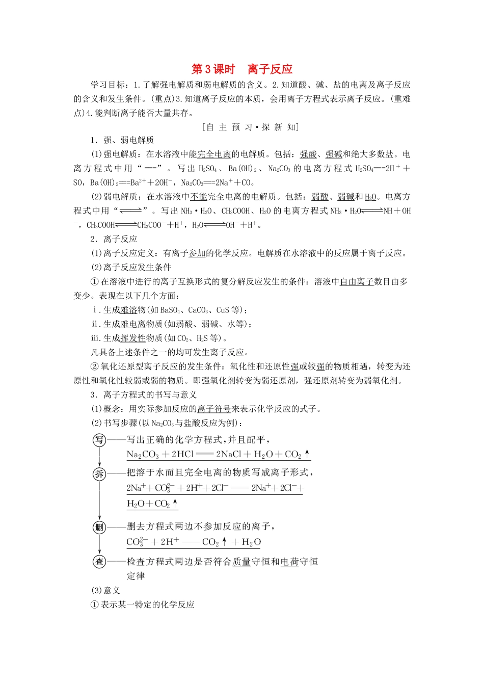 高中化学 专题2 从海水中获得的化学物质 第2单元 钠、镁及其化合物 第3课时 离子反应学案 苏教版必修1-苏教版高一必修1化学学案_第1页