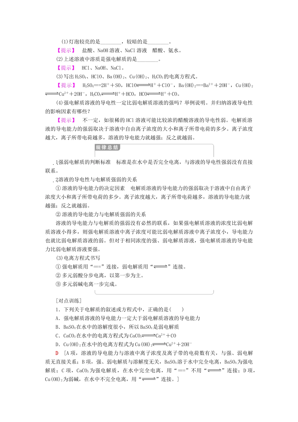 高中化学 专题2 从海水中获得的化学物质 第2单元 钠、镁及其化合物 第3课时 离子反应学案 苏教版必修1-苏教版高一必修1化学学案_第3页
