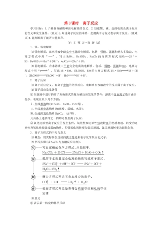 高中化学 专题2 从海水中获得的化学物质 第2单元 钠、镁及其化合物 第3课时 离子反应学案 苏教版必修1-苏教版高一必修1化学学案