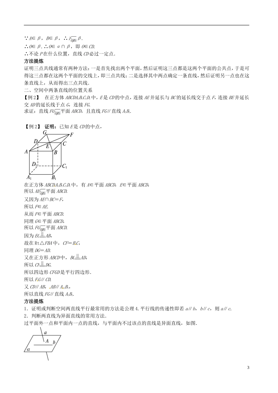 河北省抚宁县第六中学高三数学总复习 8.3空间点、直线、平面之间的位置关系_第3页