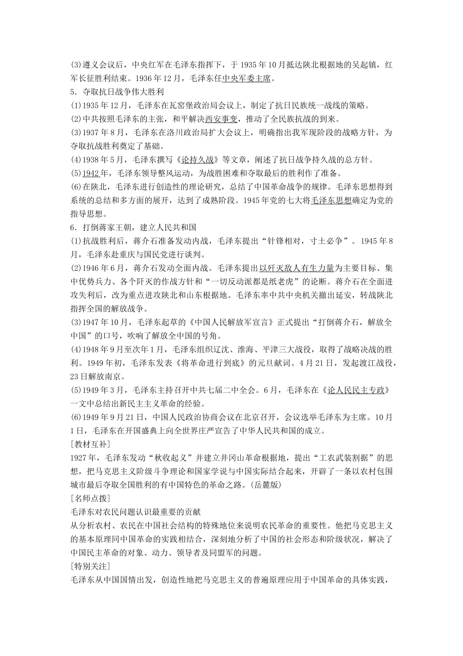 高中历史 5.3中国人民的伟大领袖毛泽东学案 北师大版选修4-北师大版高二选修4历史学案_第2页