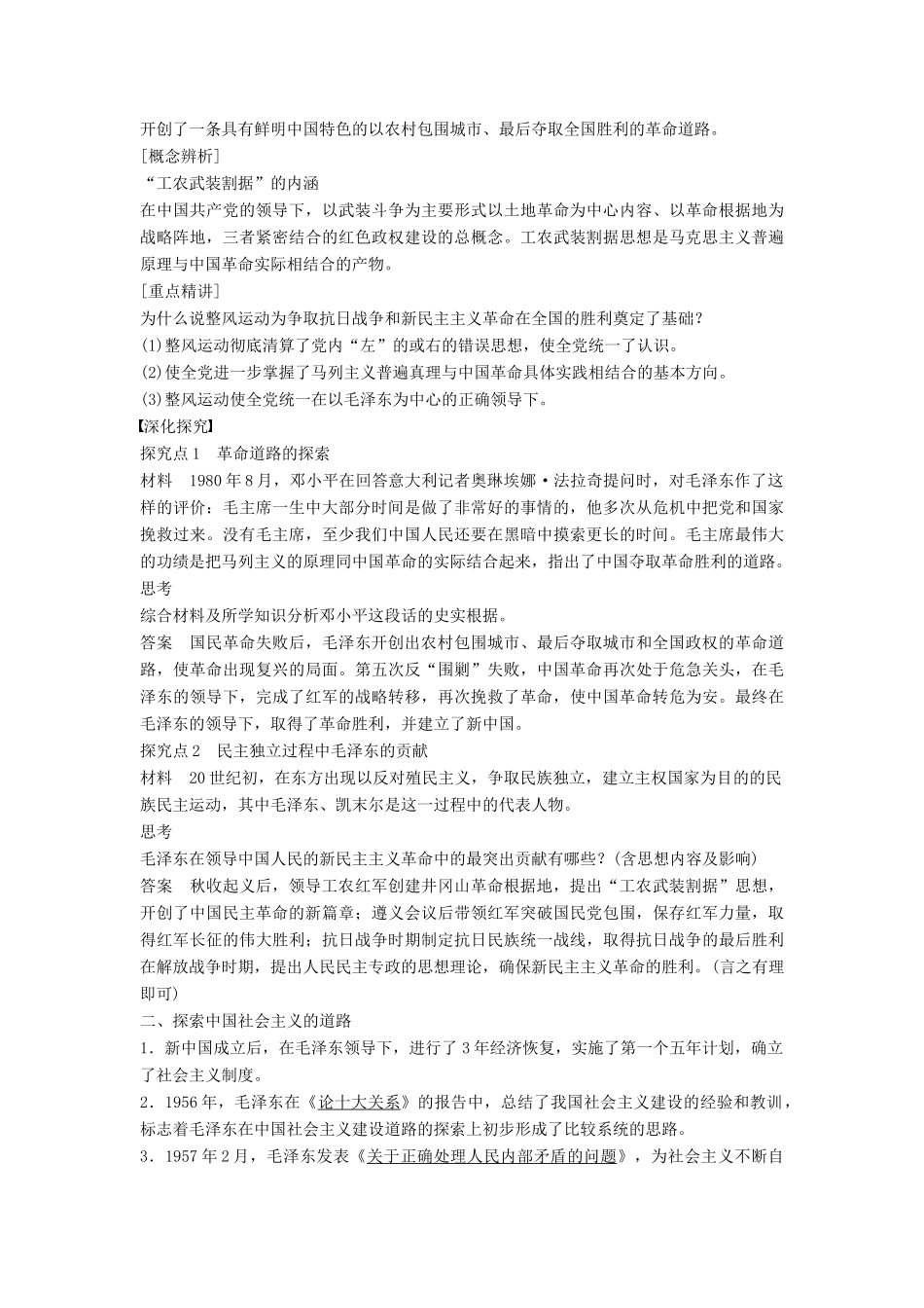 高中历史 5.3中国人民的伟大领袖毛泽东学案 北师大版选修4-北师大版高二选修4历史学案_第3页