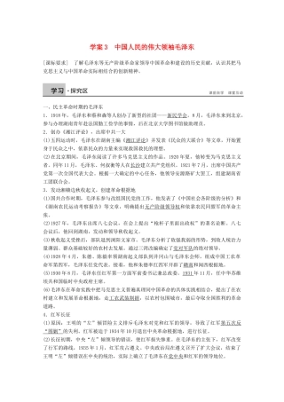 高中历史 5.3中国人民的伟大领袖毛泽东学案 北师大版选修4-北师大版高二选修4历史学案
