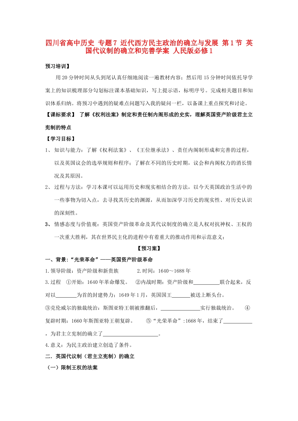 高中历史 专题7 近代西方民主政治的确立与发展 第1节 英国代议制的确立和完善学案 人民版必修1-人民版高一必修1历史学案_第1页