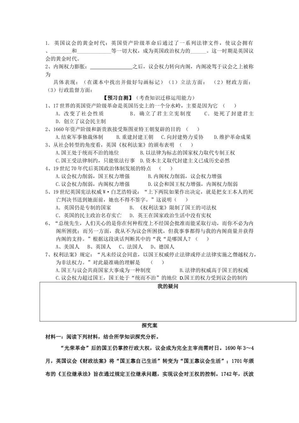 高中历史 专题7 近代西方民主政治的确立与发展 第1节 英国代议制的确立和完善学案 人民版必修1-人民版高一必修1历史学案_第3页