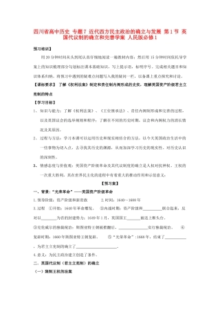 高中历史 专题7 近代西方民主政治的确立与发展 第1节 英国代议制的确立和完善学案 人民版必修1-人民版高一必修1历史学案