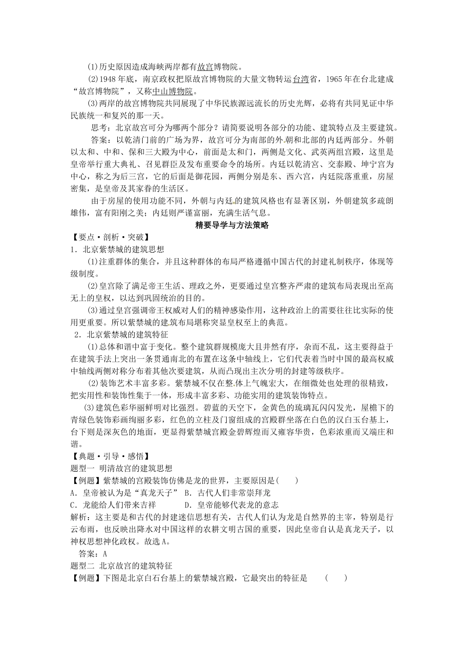 高中历史 专题五 1金碧辉煌的明清故宫学案 人民版选修6-人民版高二选修6历史学案_第3页