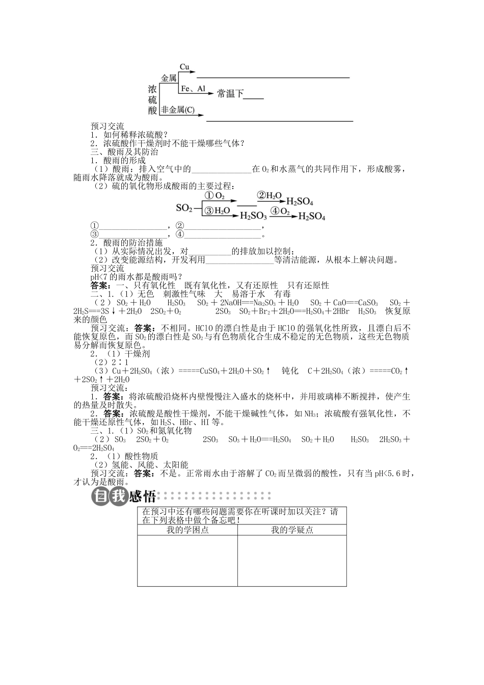 高中化学 第三章 自然界中的元素 第3节 硫的转化 第2课时学案 鲁科版必修1-鲁科版高一必修1化学学案_第2页