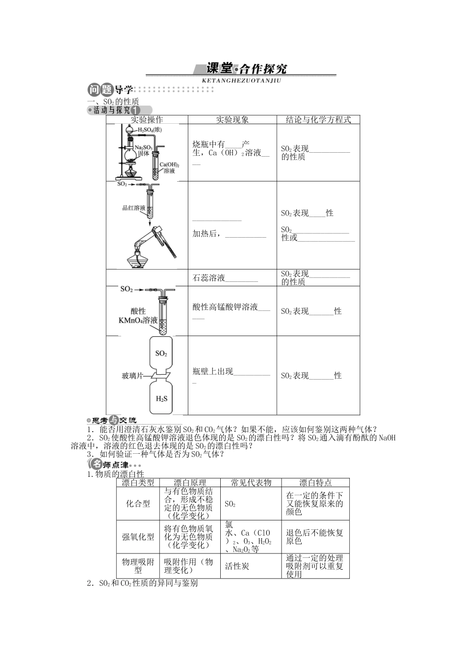 高中化学 第三章 自然界中的元素 第3节 硫的转化 第2课时学案 鲁科版必修1-鲁科版高一必修1化学学案_第3页