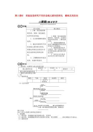 高中化学 第三章 自然界中的元素 第3节 硫的转化 第2课时学案 鲁科版必修1-鲁科版高一必修1化学学案