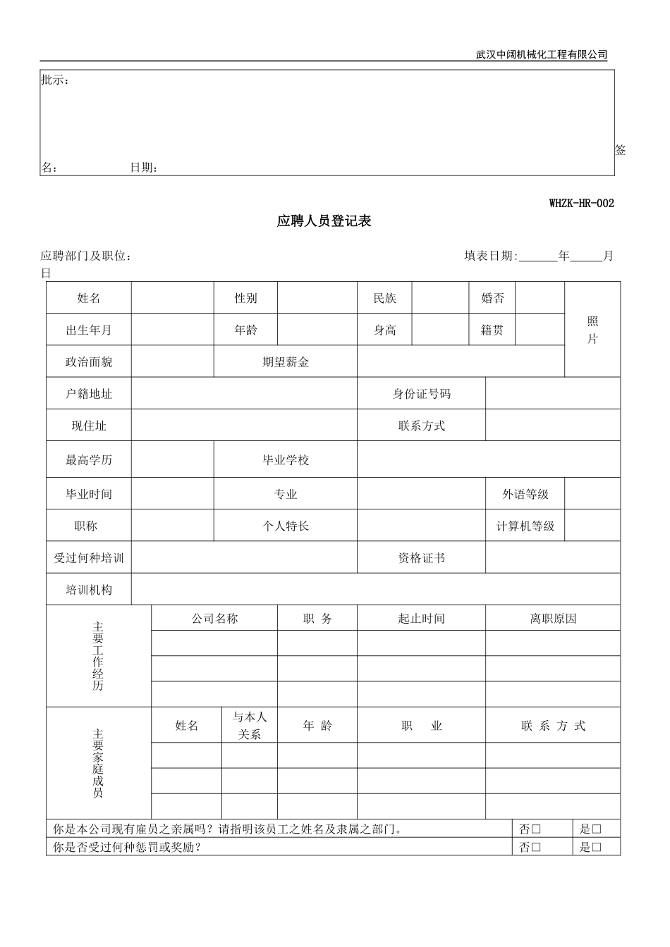 人力资源部HR常用表格_第2页