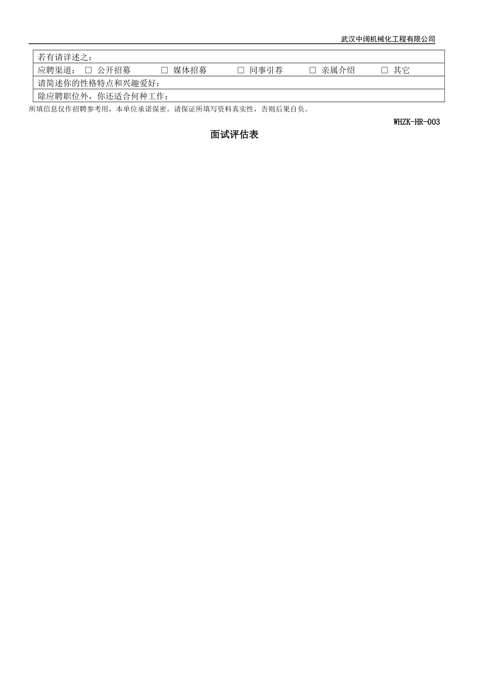 人力资源部HR常用表格_第3页