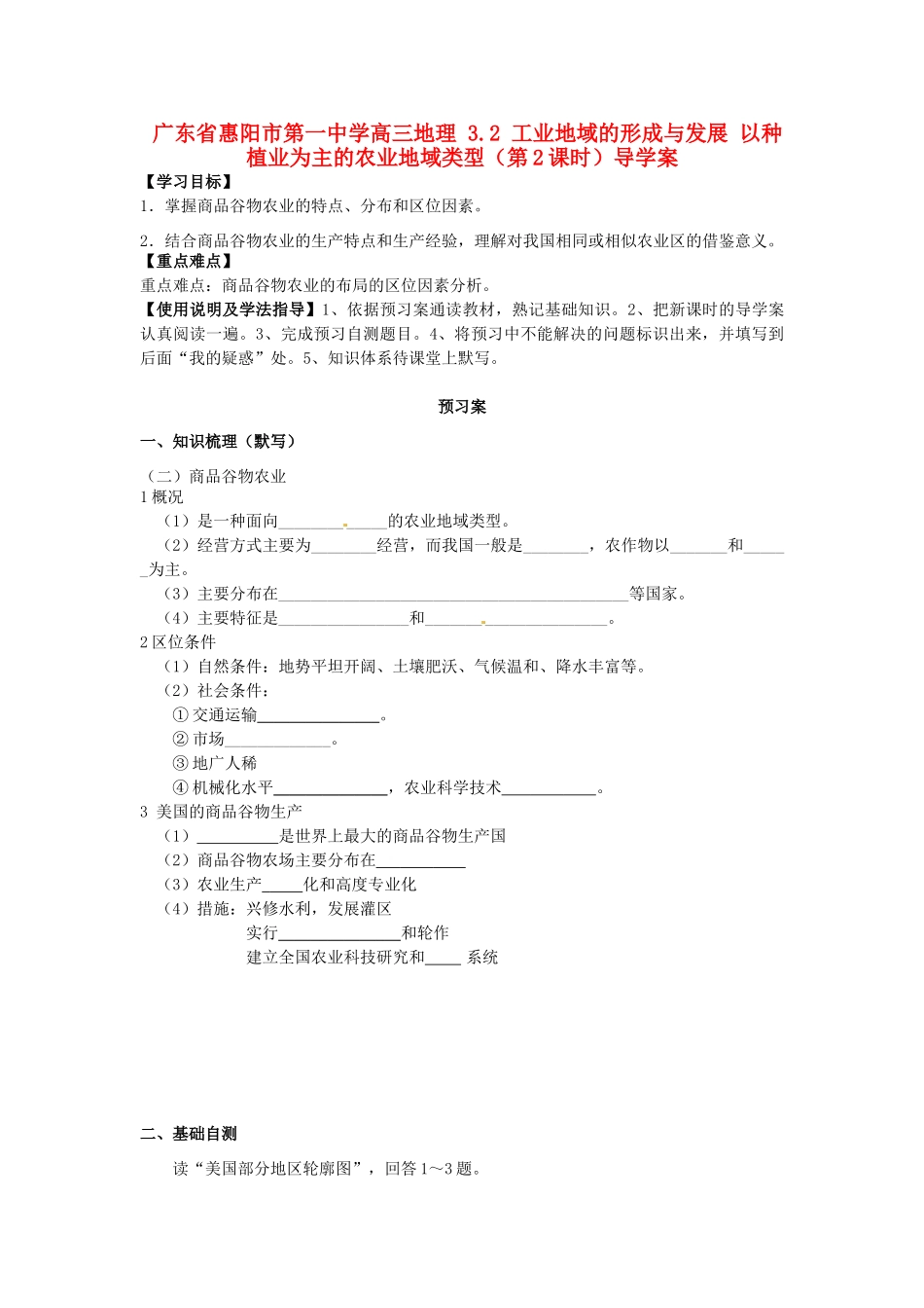 广东省惠阳市第一中学高三地理 3.2 工业地域的形成与发展 以种植业为主的农业地域类型（第2课时）导学案_第1页