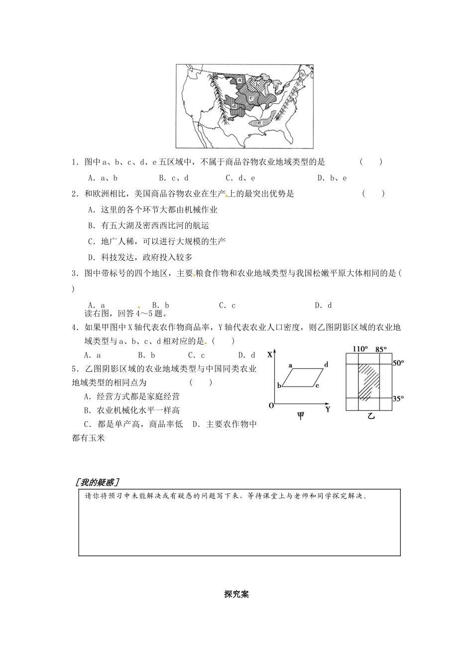 广东省惠阳市第一中学高三地理 3.2 工业地域的形成与发展 以种植业为主的农业地域类型（第2课时）导学案_第2页