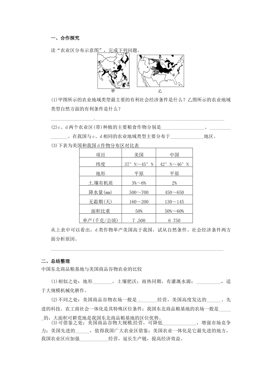广东省惠阳市第一中学高三地理 3.2 工业地域的形成与发展 以种植业为主的农业地域类型（第2课时）导学案_第3页
