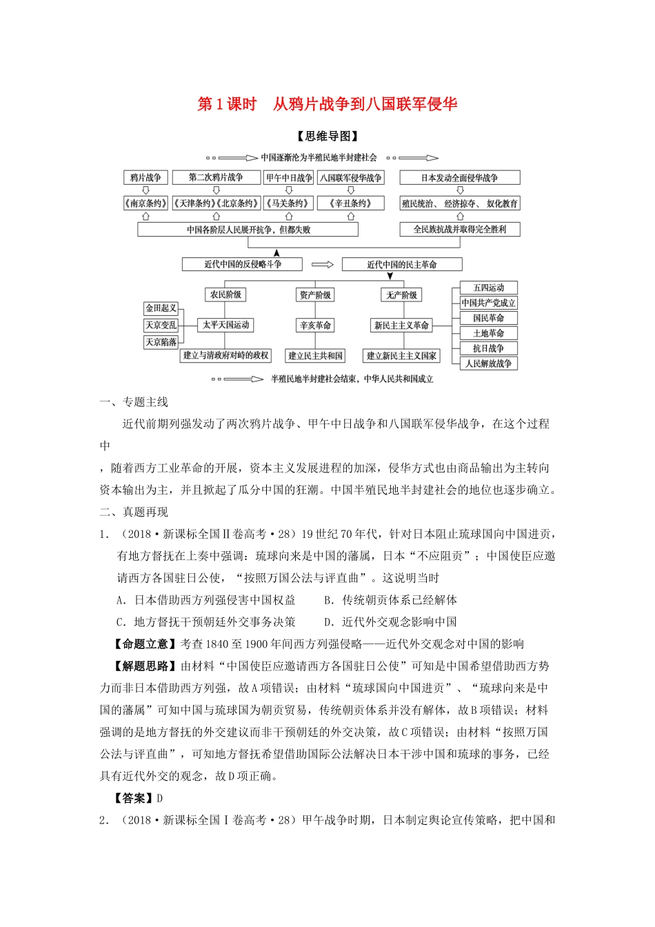 湖南省永州市高考历史二轮复习 第6课时 近代中国反侵略、求民主的潮流（1）学案-人教版高三全册历史学案_第1页