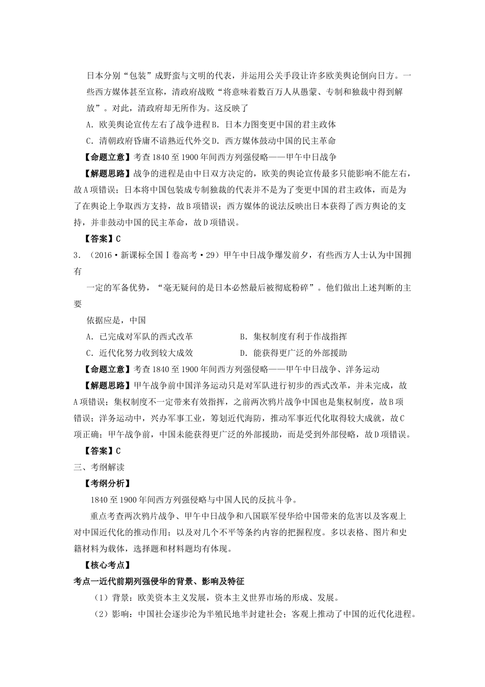 湖南省永州市高考历史二轮复习 第6课时 近代中国反侵略、求民主的潮流（1）学案-人教版高三全册历史学案_第2页