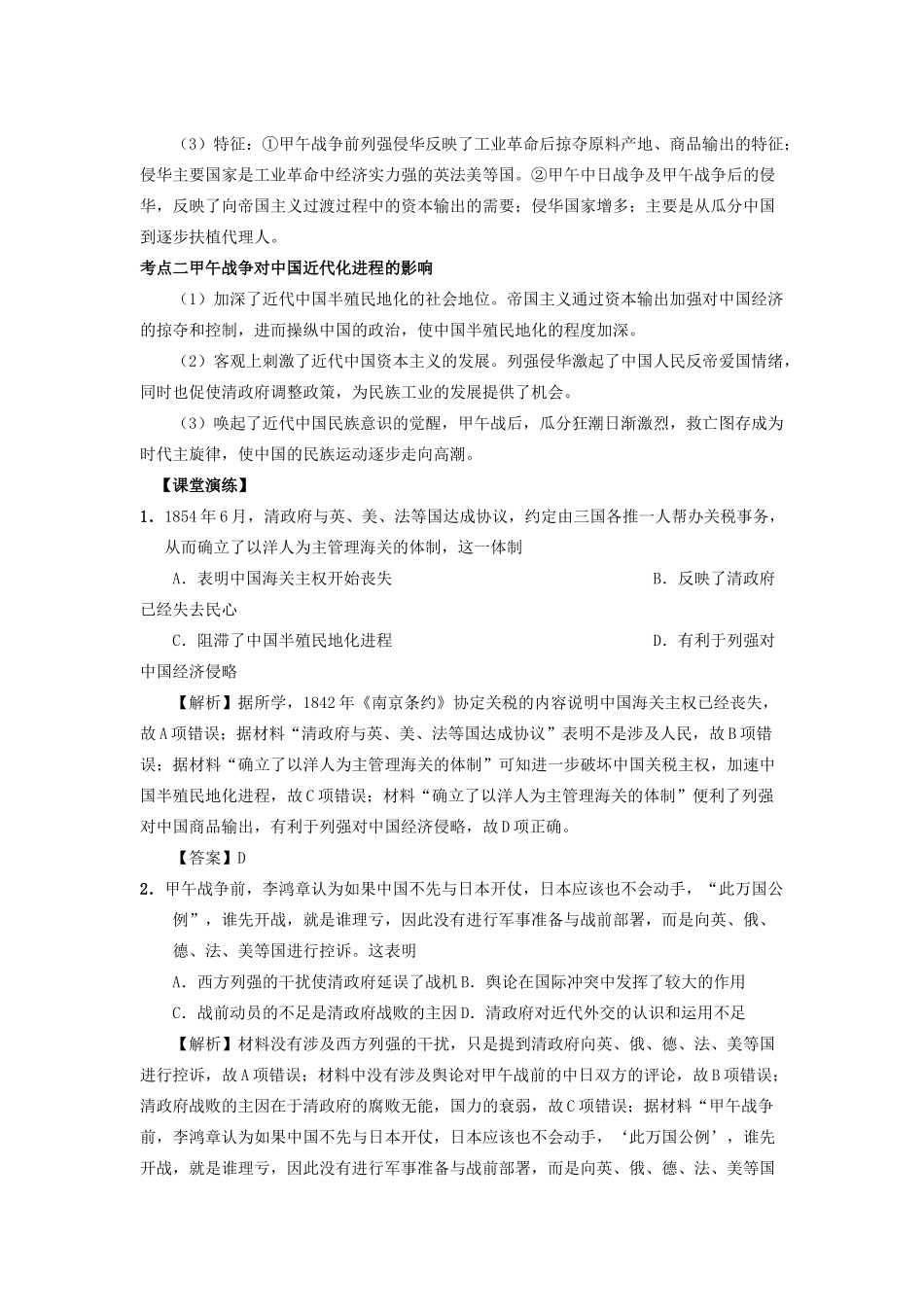 湖南省永州市高考历史二轮复习 第6课时 近代中国反侵略、求民主的潮流（1）学案-人教版高三全册历史学案_第3页