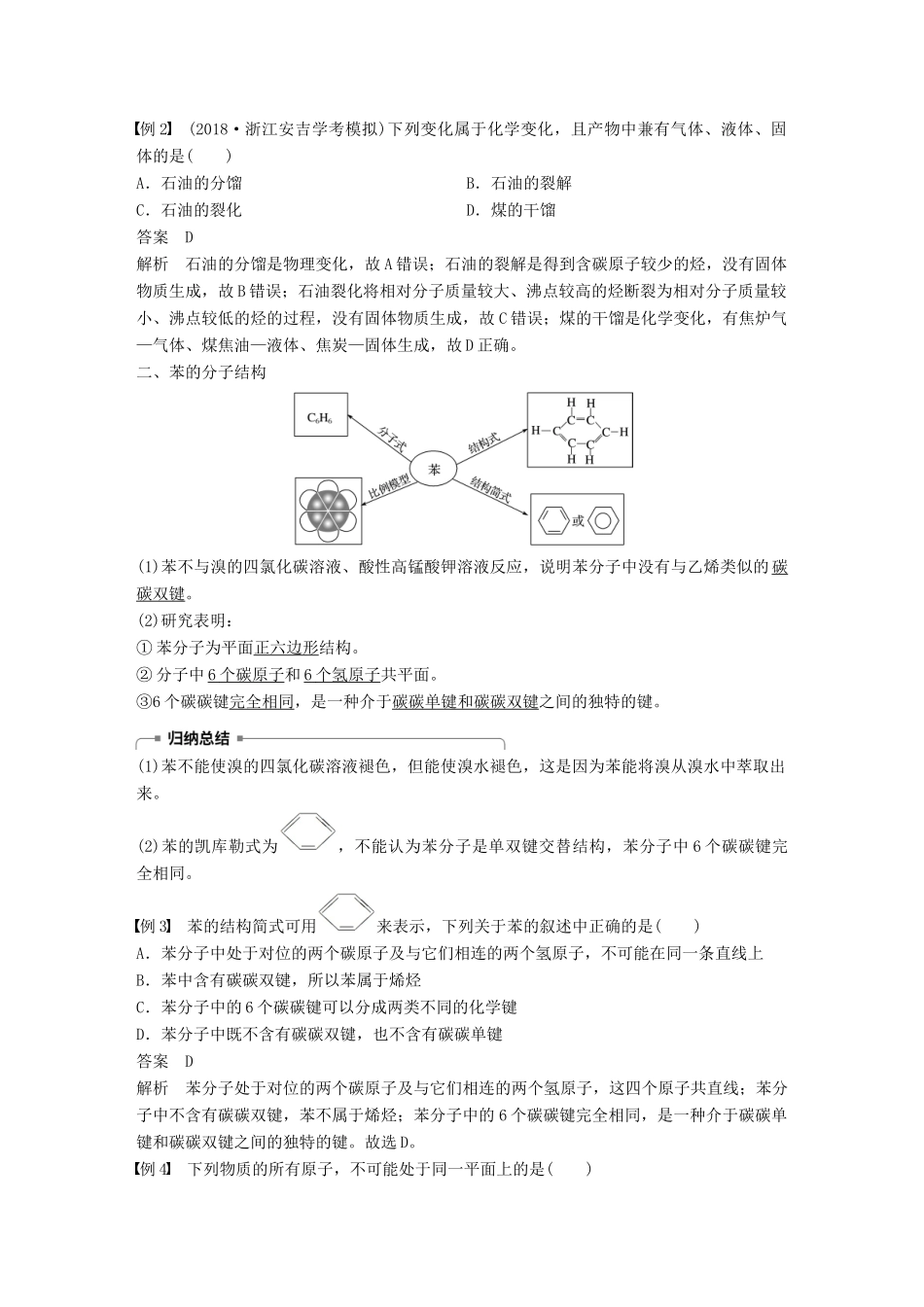 高中化学 专题3 有机化合物的获得与应用 第一单元 化石燃料与有机化合物 第3课时 煤的综合利用 苯学案 苏教版必修2-苏教版高一必修2化学学案_第2页