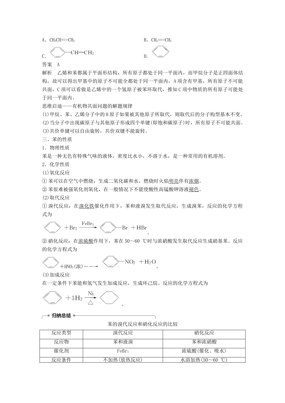 高中化学 专题3 有机化合物的获得与应用 第一单元 化石燃料与有机化合物 第3课时 煤的综合利用 苯学案 苏教版必修2-苏教版高一必修2化学学案_第3页