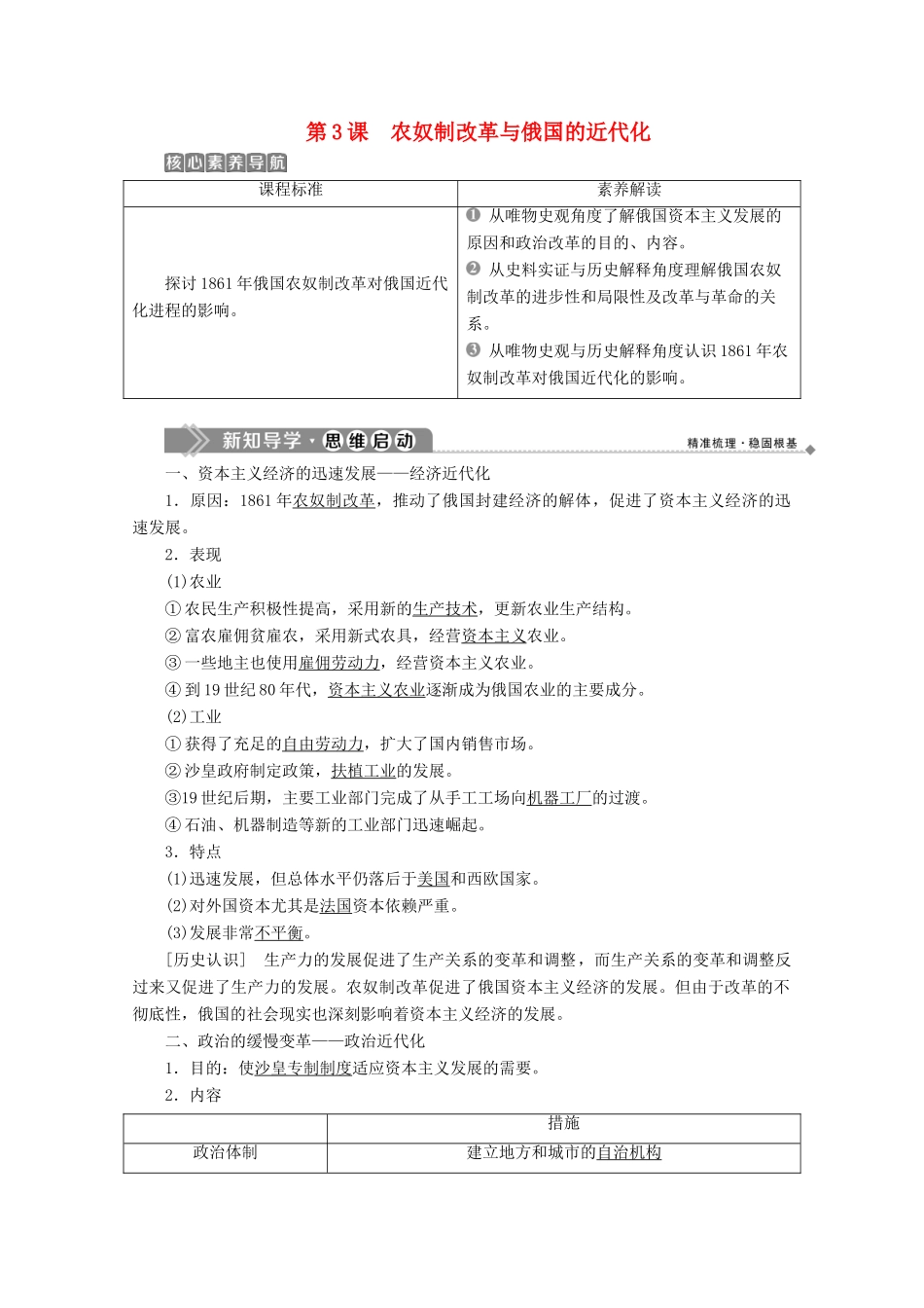 高中历史 第七单元 俄国农奴制改革 第3课 农奴制改革与俄国的近代化学案 新人教版选修1-新人教版高二选修1历史学案_第1页