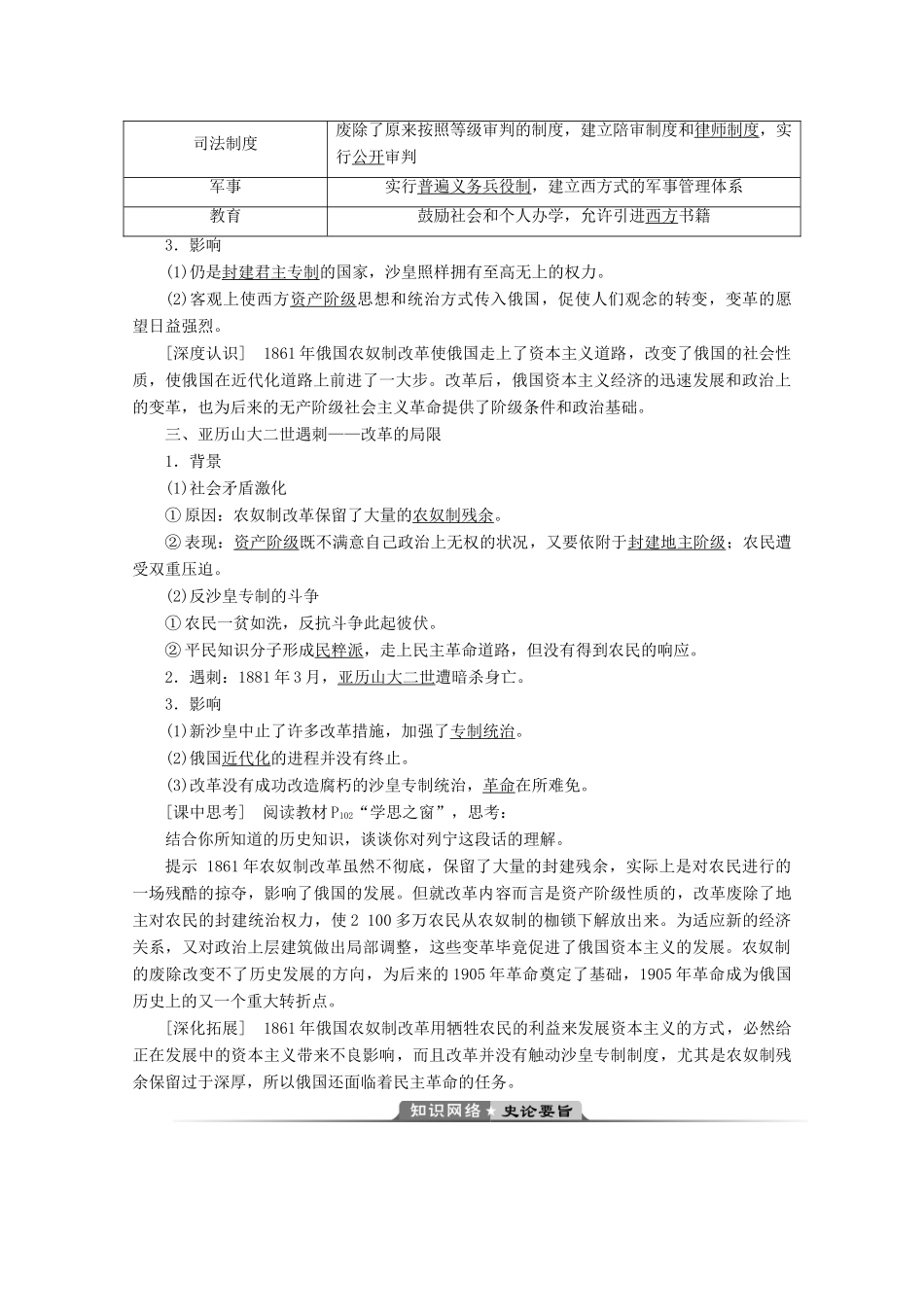 高中历史 第七单元 俄国农奴制改革 第3课 农奴制改革与俄国的近代化学案 新人教版选修1-新人教版高二选修1历史学案_第2页