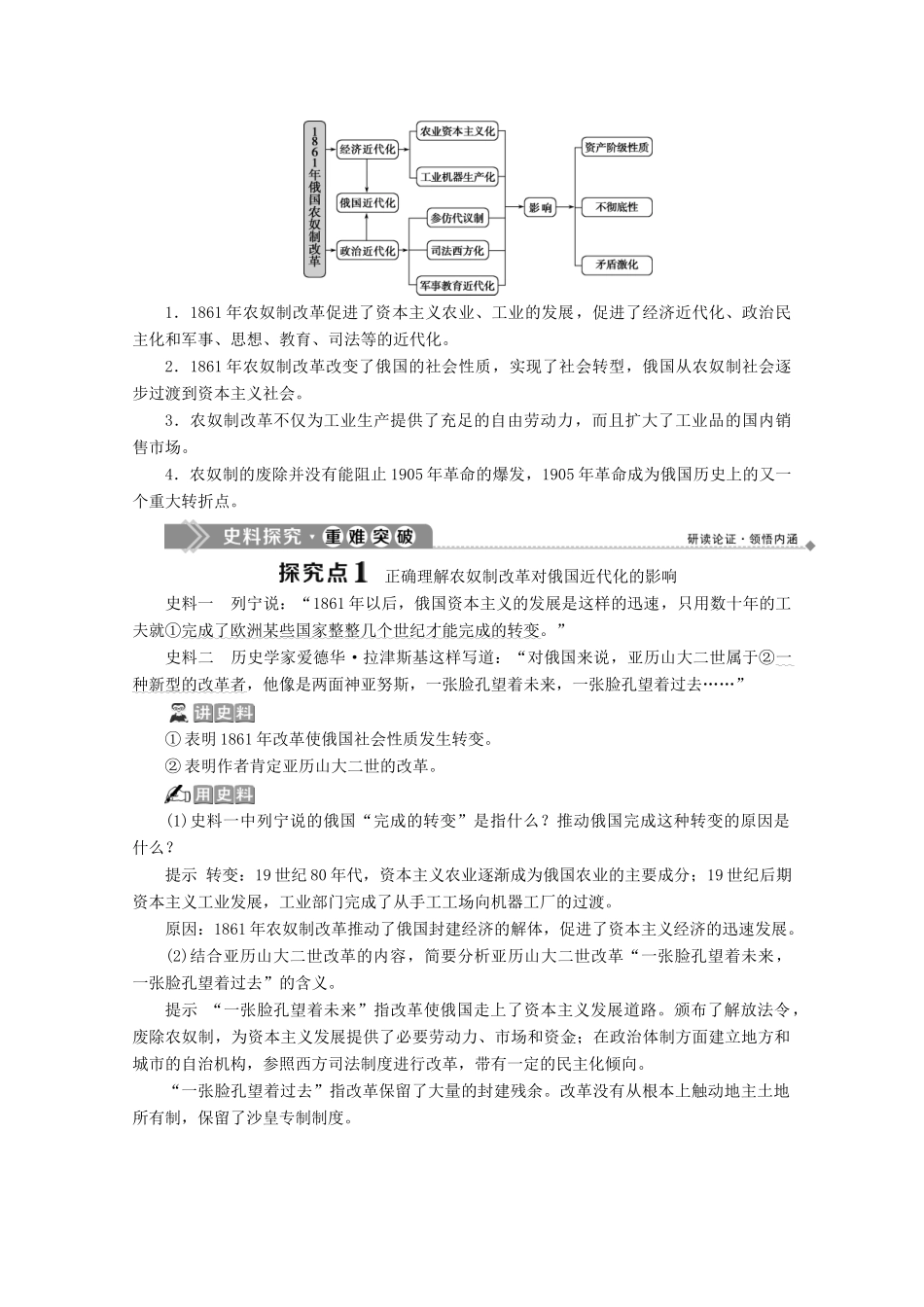 高中历史 第七单元 俄国农奴制改革 第3课 农奴制改革与俄国的近代化学案 新人教版选修1-新人教版高二选修1历史学案_第3页