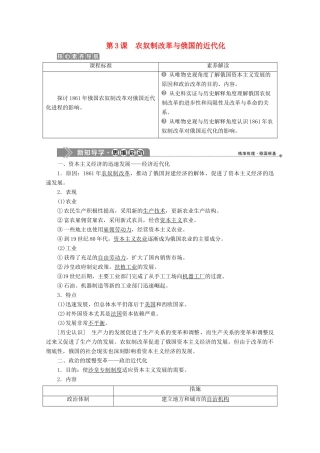 高中历史 第七单元 俄国农奴制改革 第3课 农奴制改革与俄国的近代化学案 新人教版选修1-新人教版高二选修1历史学案
