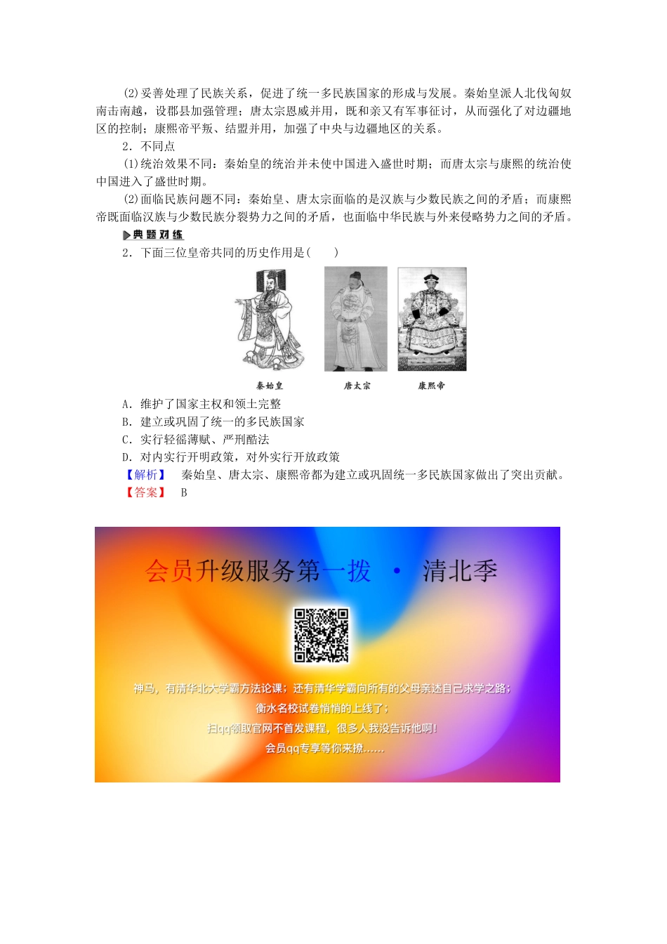 高中历史 第2单元 中国古代政治家单元小结与测评学案 岳麓版选修4-岳麓版高二选修4历史学案_第2页