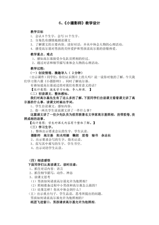 人教版小学三年级语文上《小摄影师》教学设计