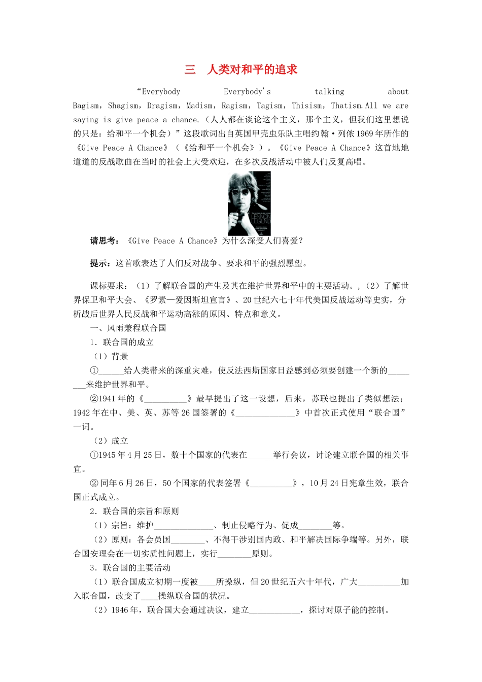高中历史 专题四 雅尔塔体制下的冷战与和平 三 人类对和平的追求学案2 人民版选修3-人民版高二选修3历史学案_第1页