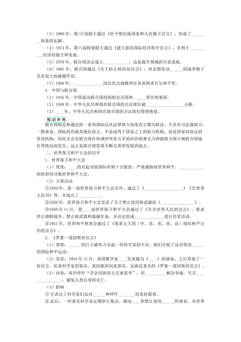 高中历史 专题四 雅尔塔体制下的冷战与和平 三 人类对和平的追求学案2 人民版选修3-人民版高二选修3历史学案_第2页