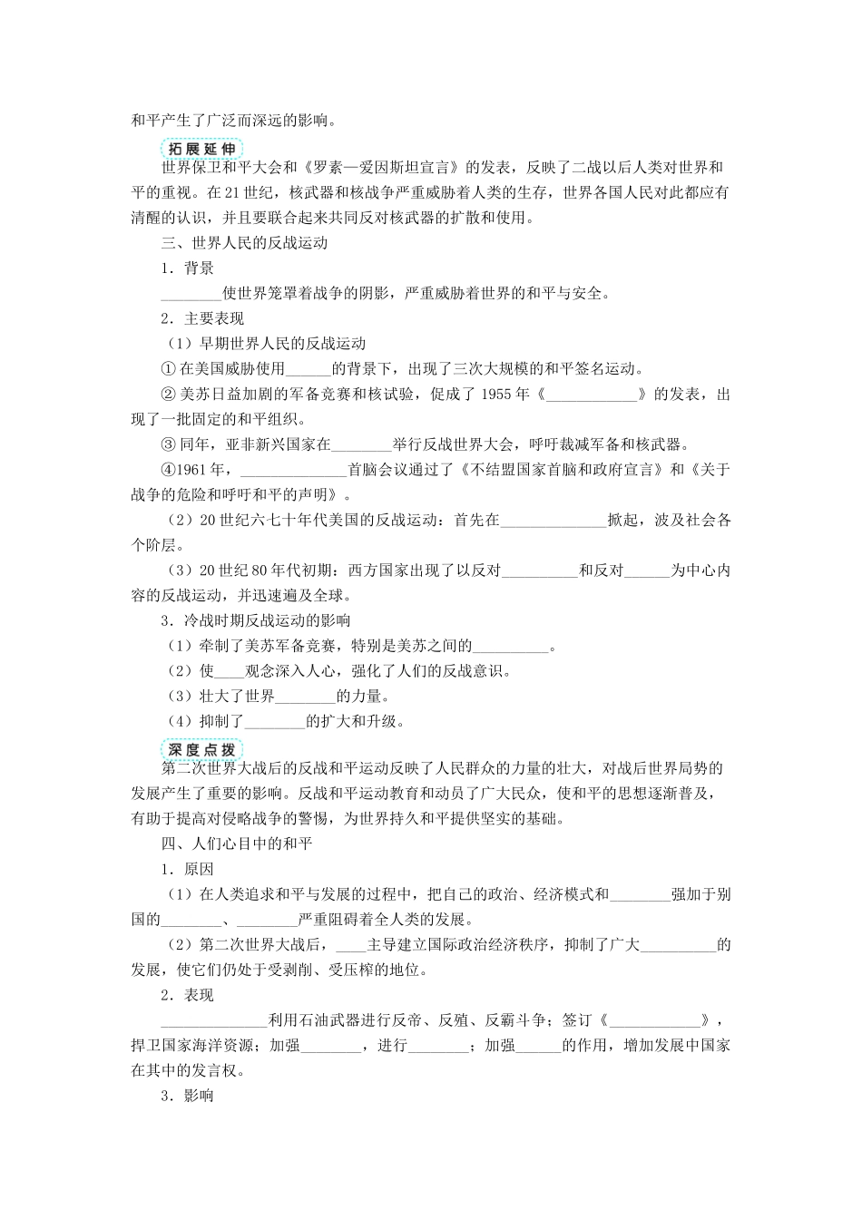 高中历史 专题四 雅尔塔体制下的冷战与和平 三 人类对和平的追求学案2 人民版选修3-人民版高二选修3历史学案_第3页