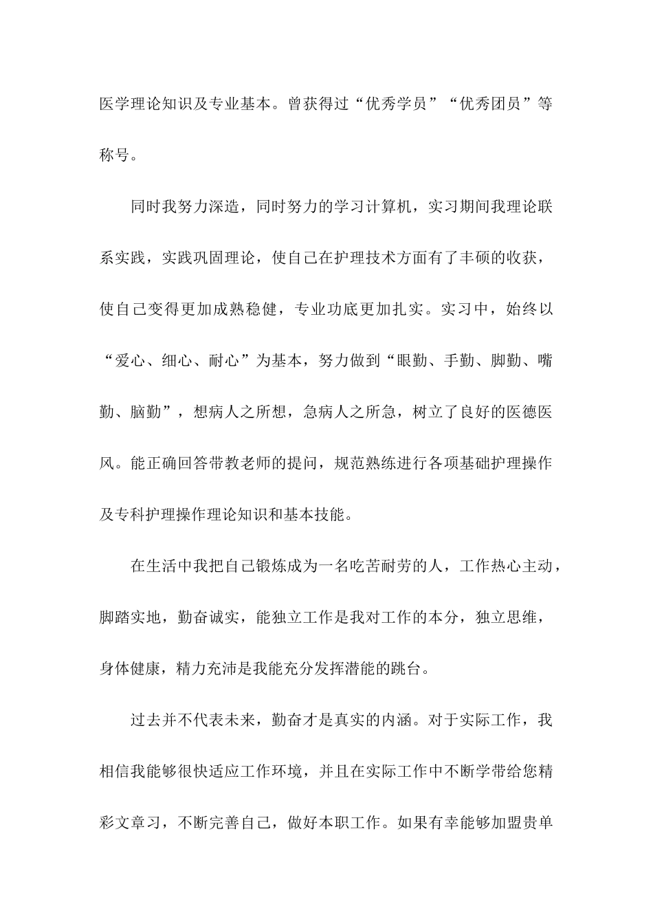 护理毕业自荐信4篇_第2页