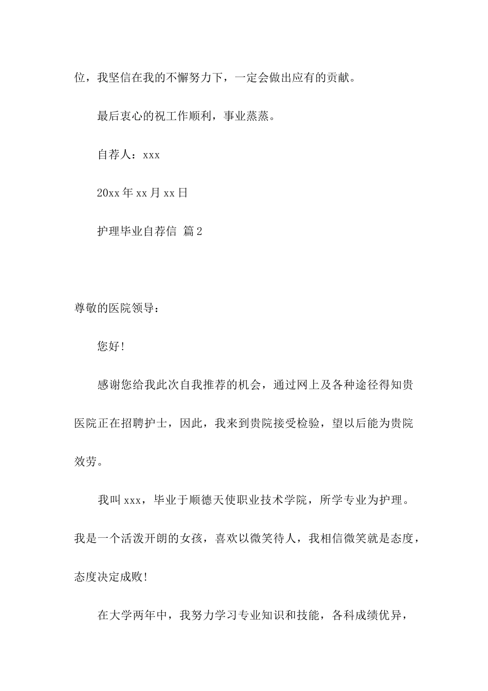 护理毕业自荐信4篇_第3页