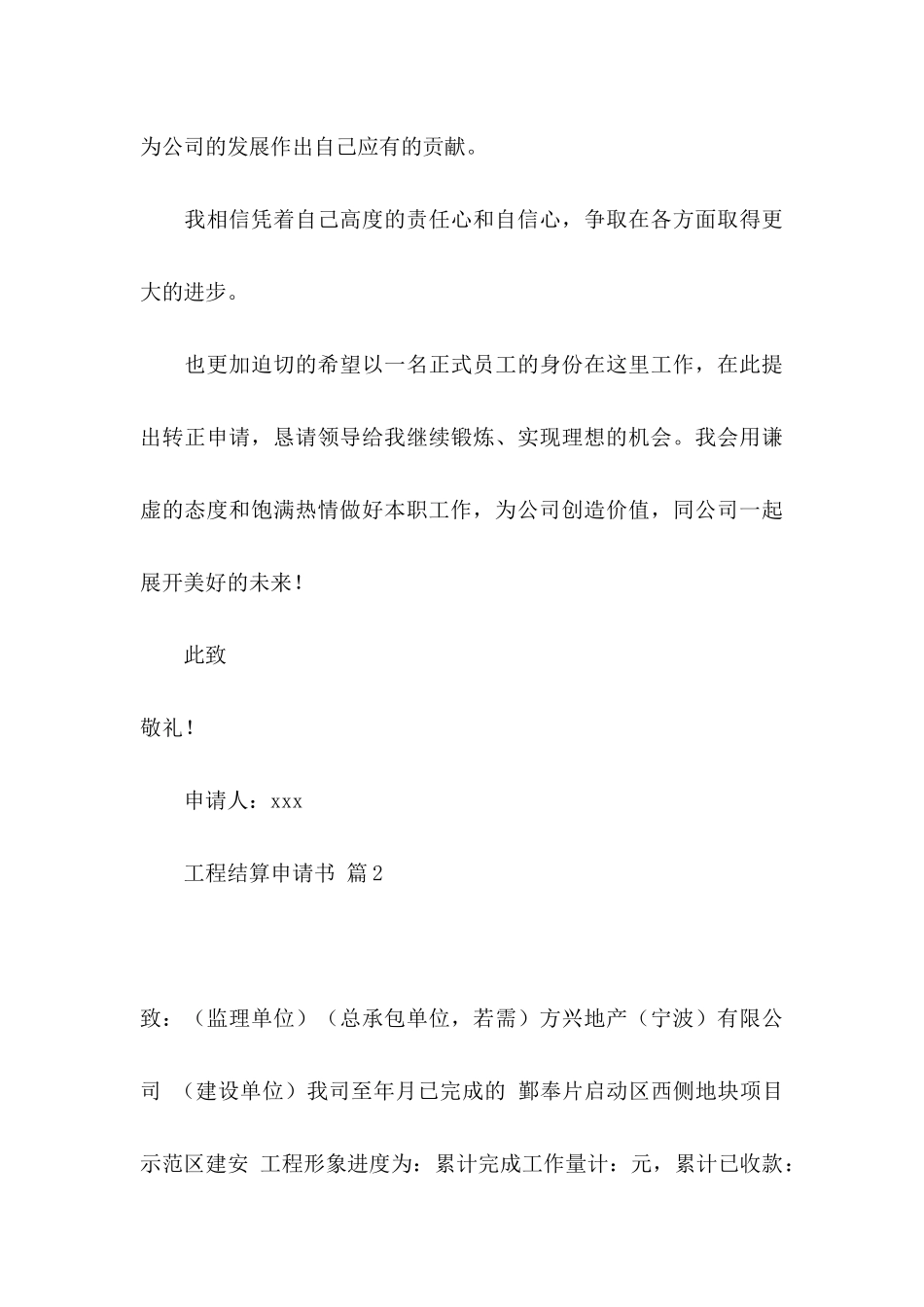 工程结算申请书4篇_第3页