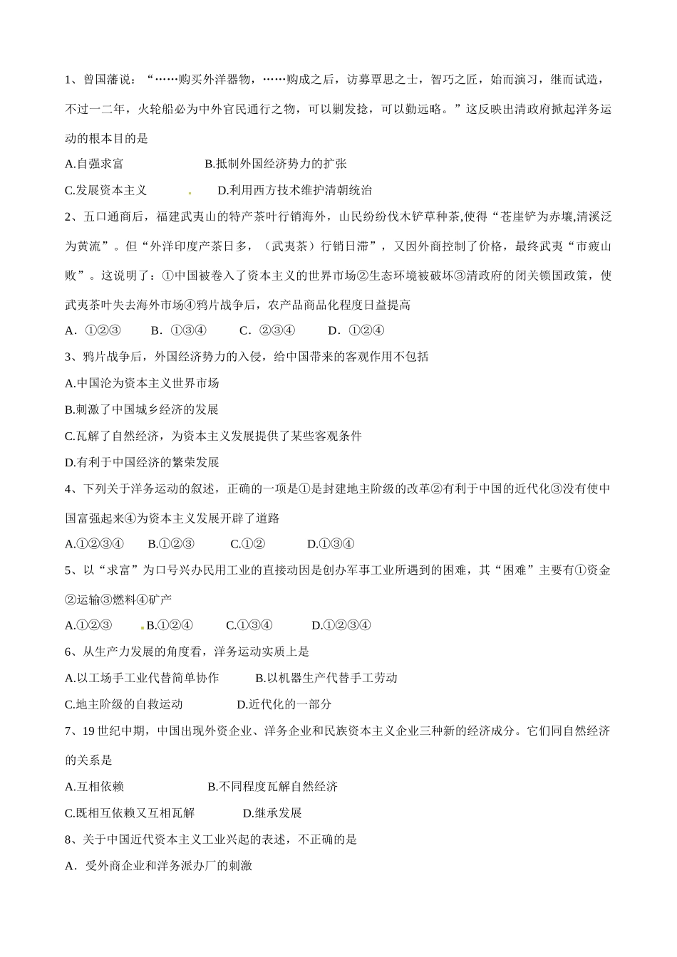 高中历史 第9课《近代中国经济结构的变动》精品学案 新人教版必修2_第3页