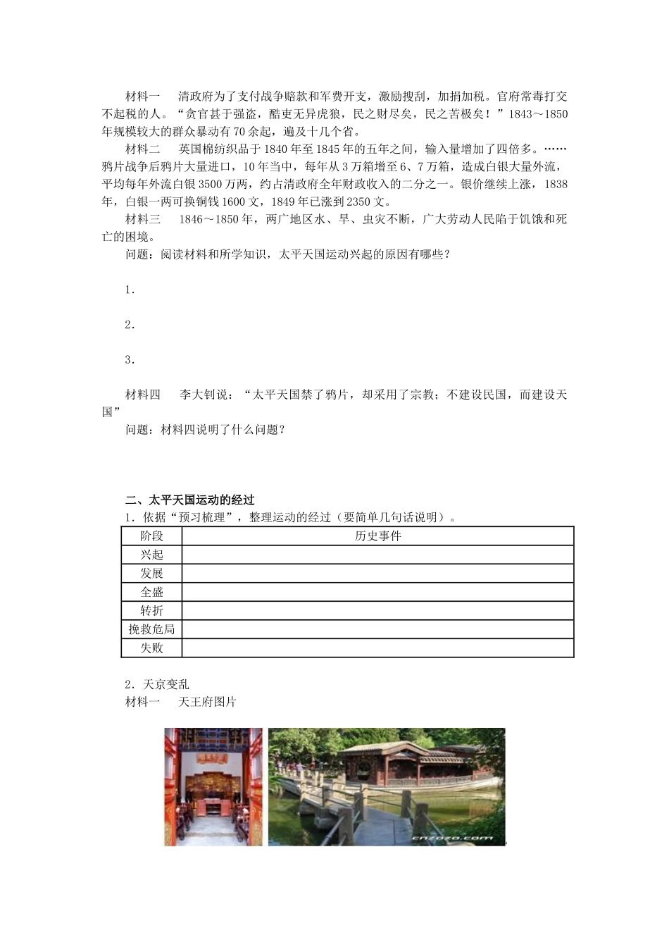 海南省海口市第十四中学高中历史 第11课 太平天国运动导学案 新人教版必修1_第2页