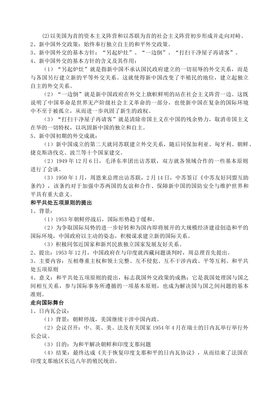 高中历史 专题五  现代中国的对外关系教学案人民版_第3页