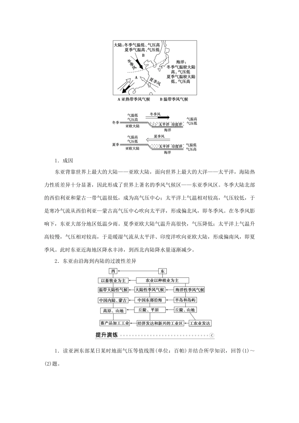 优化方案（新课标）高考地理二轮复习 第二部分 世界地理 第二单元 世界地理分区和主要国家（第2课时）东亚和日本学案-人教版高三全册地理学案_第3页