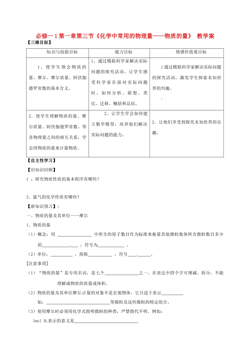 山东省宁阳实验中学高中化学《1.3化学中常用的物理量----物质的量（一）》教学案 鲁科版必修1_第1页