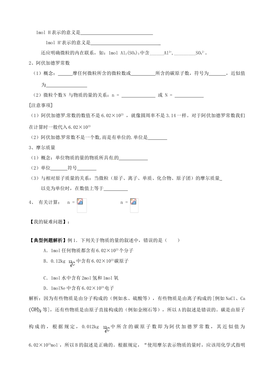 山东省宁阳实验中学高中化学《1.3化学中常用的物理量----物质的量（一）》教学案 鲁科版必修1_第2页