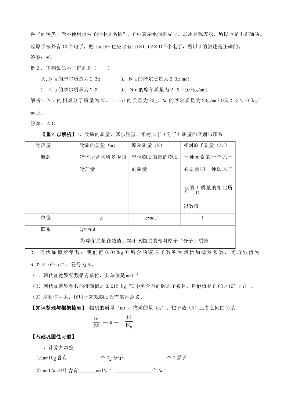 山东省宁阳实验中学高中化学《1.3化学中常用的物理量----物质的量（一）》教学案 鲁科版必修1_第3页