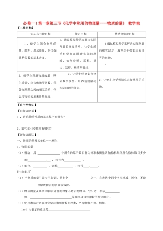 山东省宁阳实验中学高中化学《1.3化学中常用的物理量----物质的量（一）》教学案 鲁科版必修1