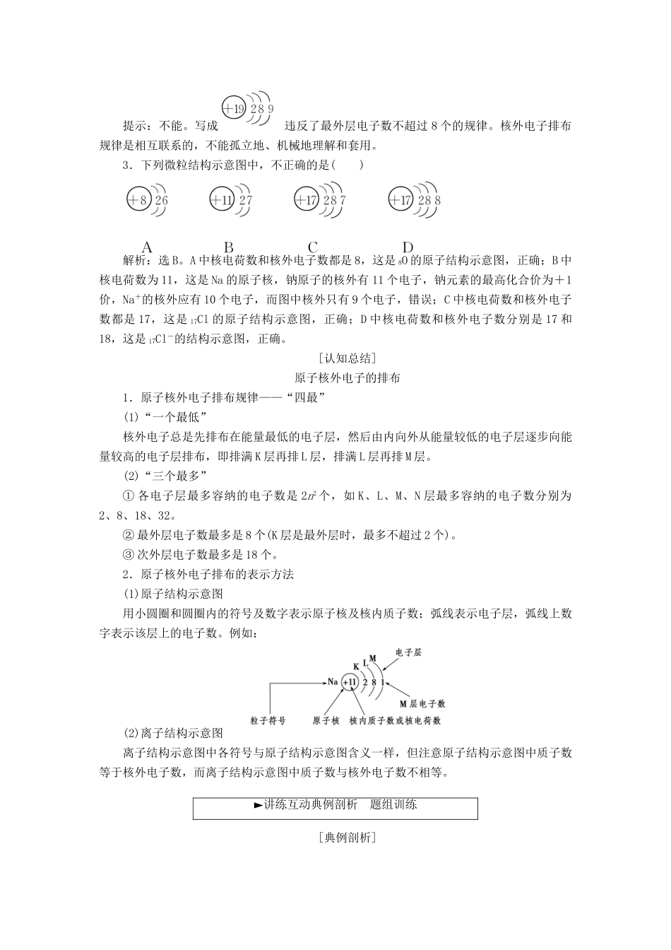 高中化学 第一章 物质结构 元素周期律 第二节 元素周期律（第1课时）原子核外电子排布 元素周期律学案 新人教版必修2-新人教版高一必修2化学学案_第2页